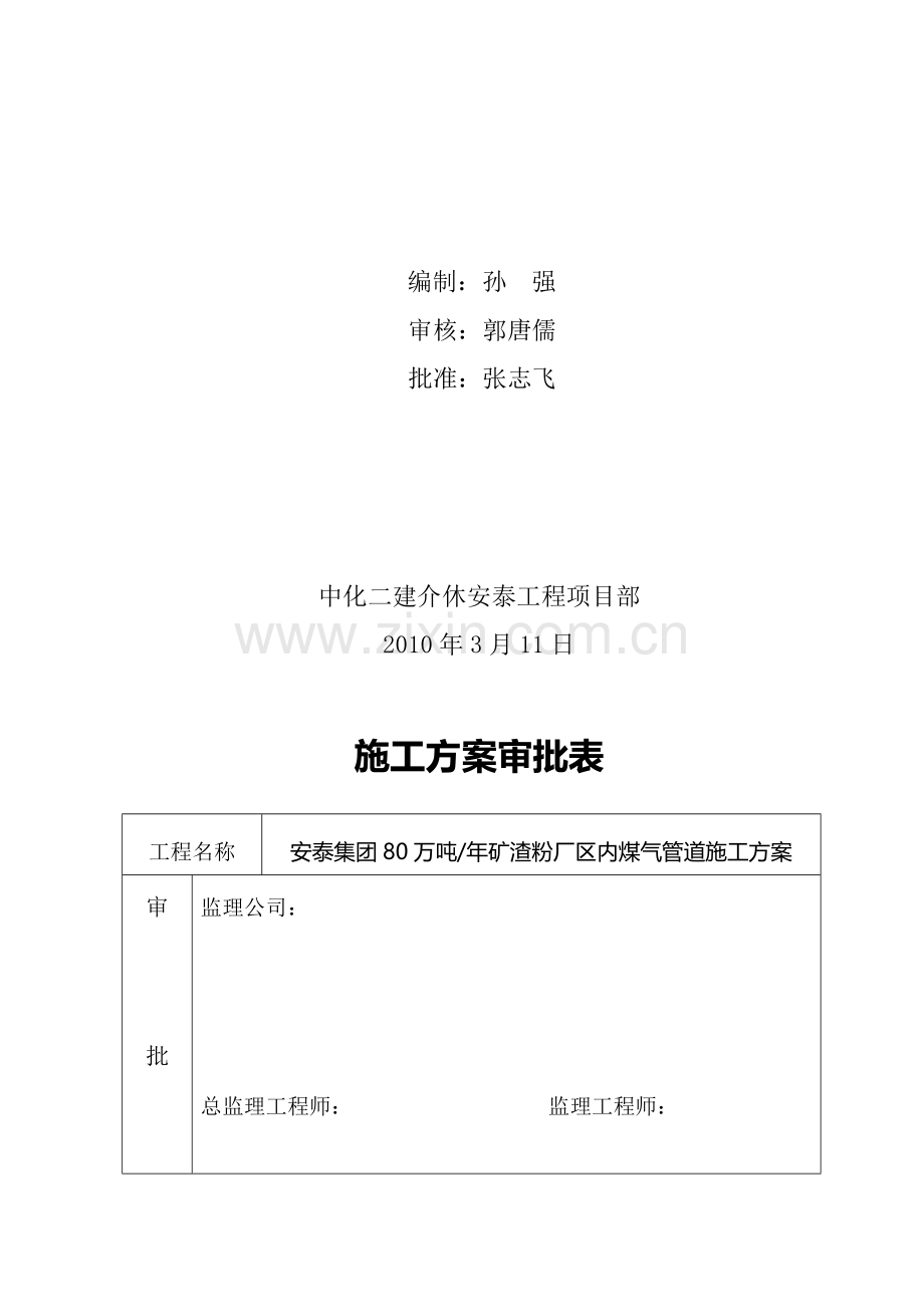 焦炉煤气蒸汽氮气管道制作安装施工方案.doc_第2页
