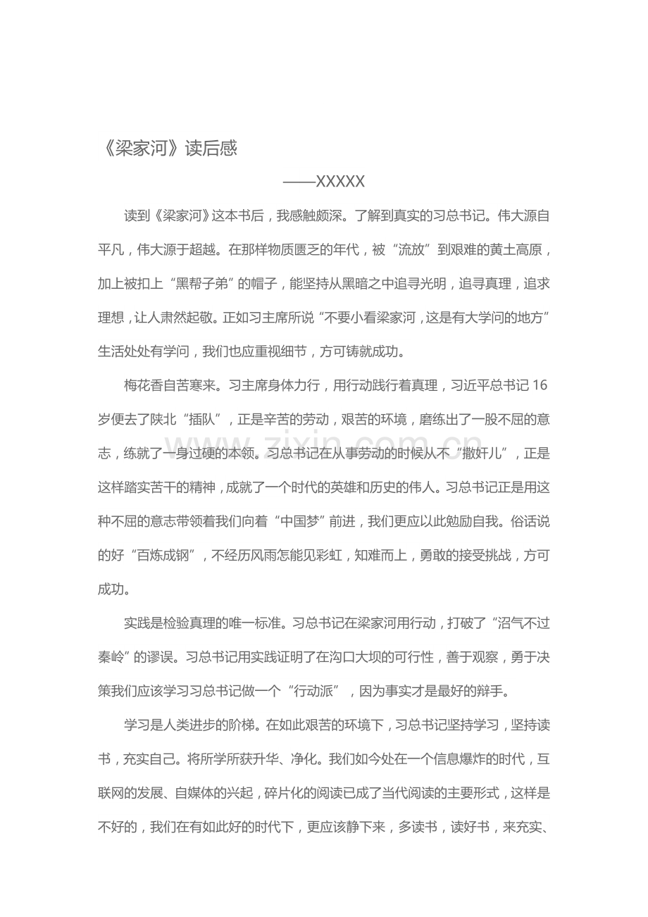 《梁家河》读后感——XXX教师.doc_第1页