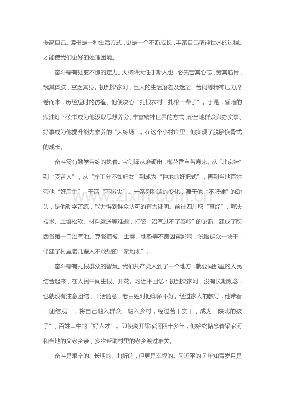 《梁家河》读后感——XXX教师.doc_第2页