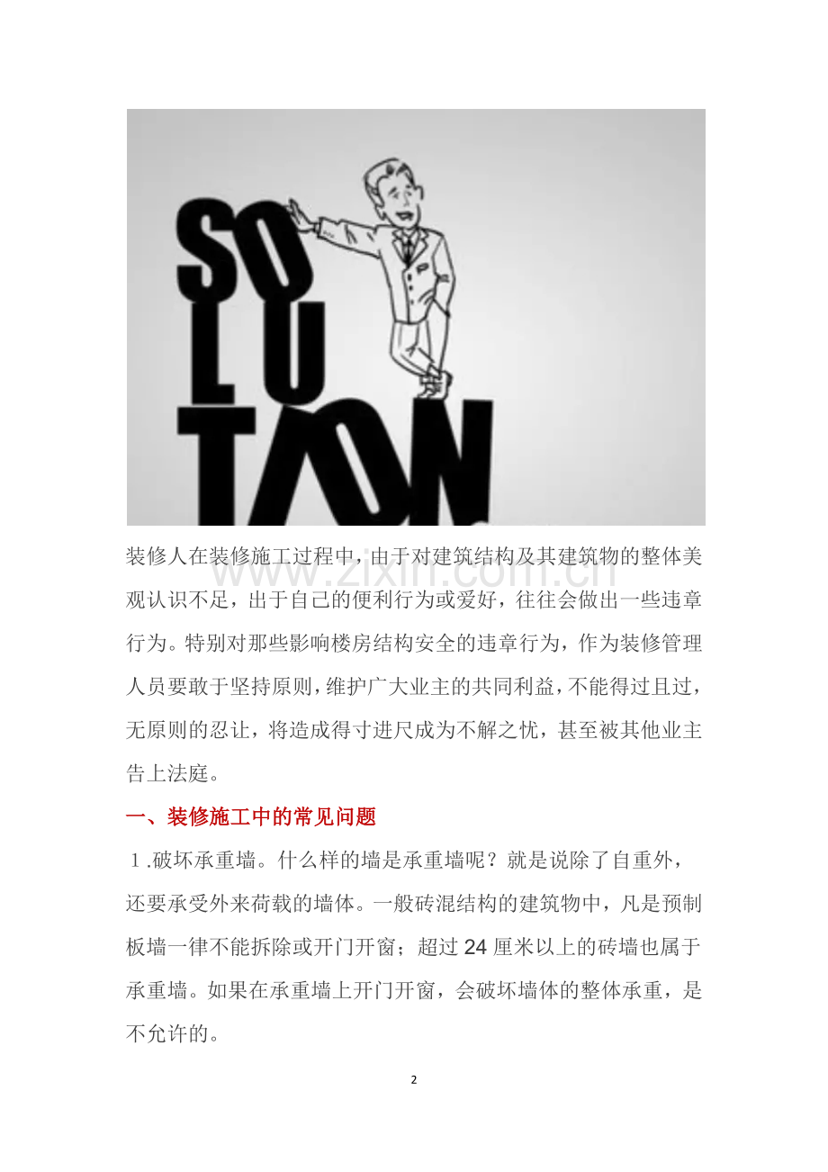 装修施工管理中的常见问题及解决方法.docx_第2页