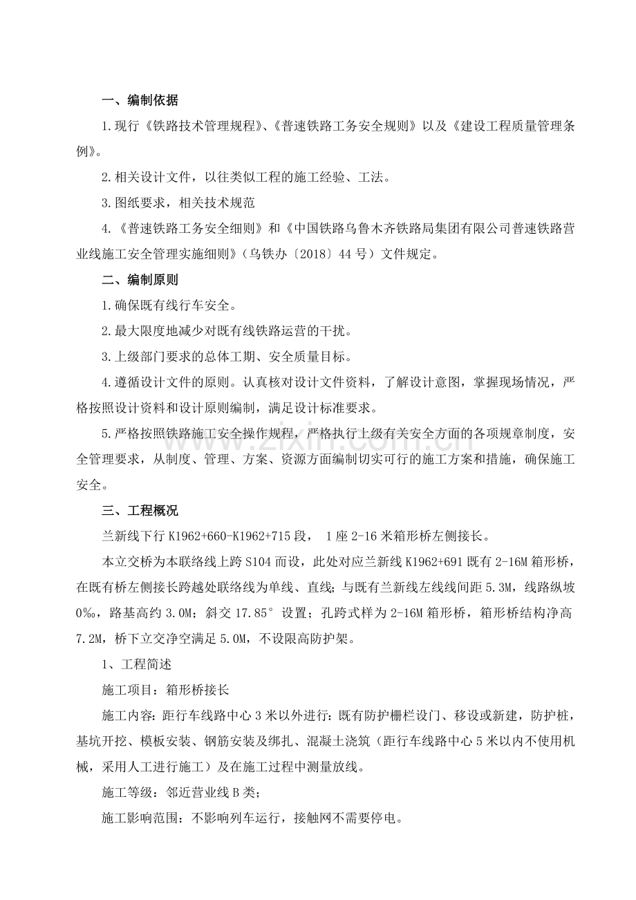 箱形桥接长施工方案.doc_第2页