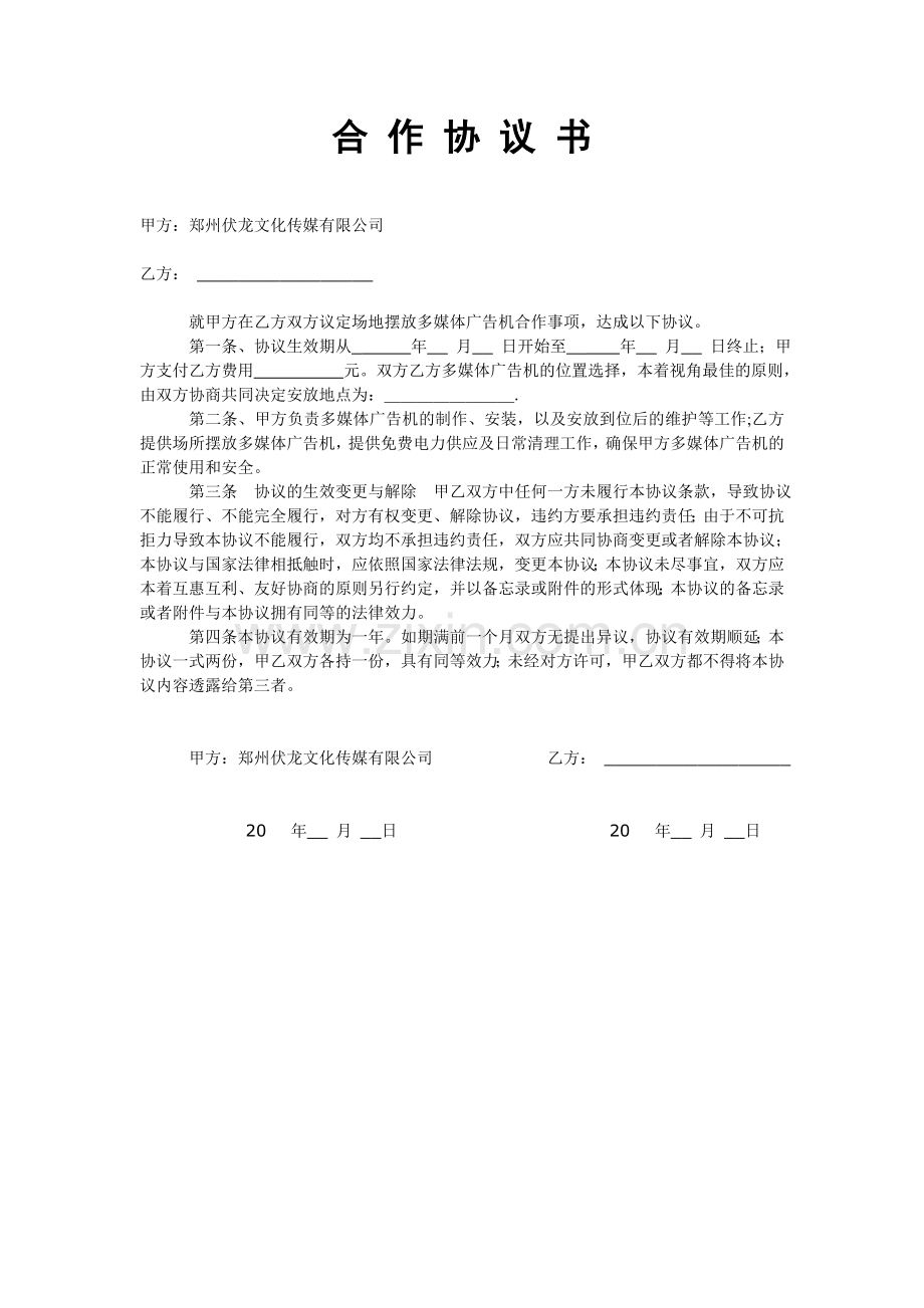 广告机广告客户合同.doc_第1页