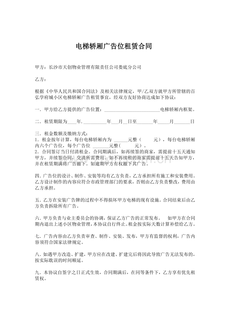 电梯轿厢广告合同.docx_第1页
