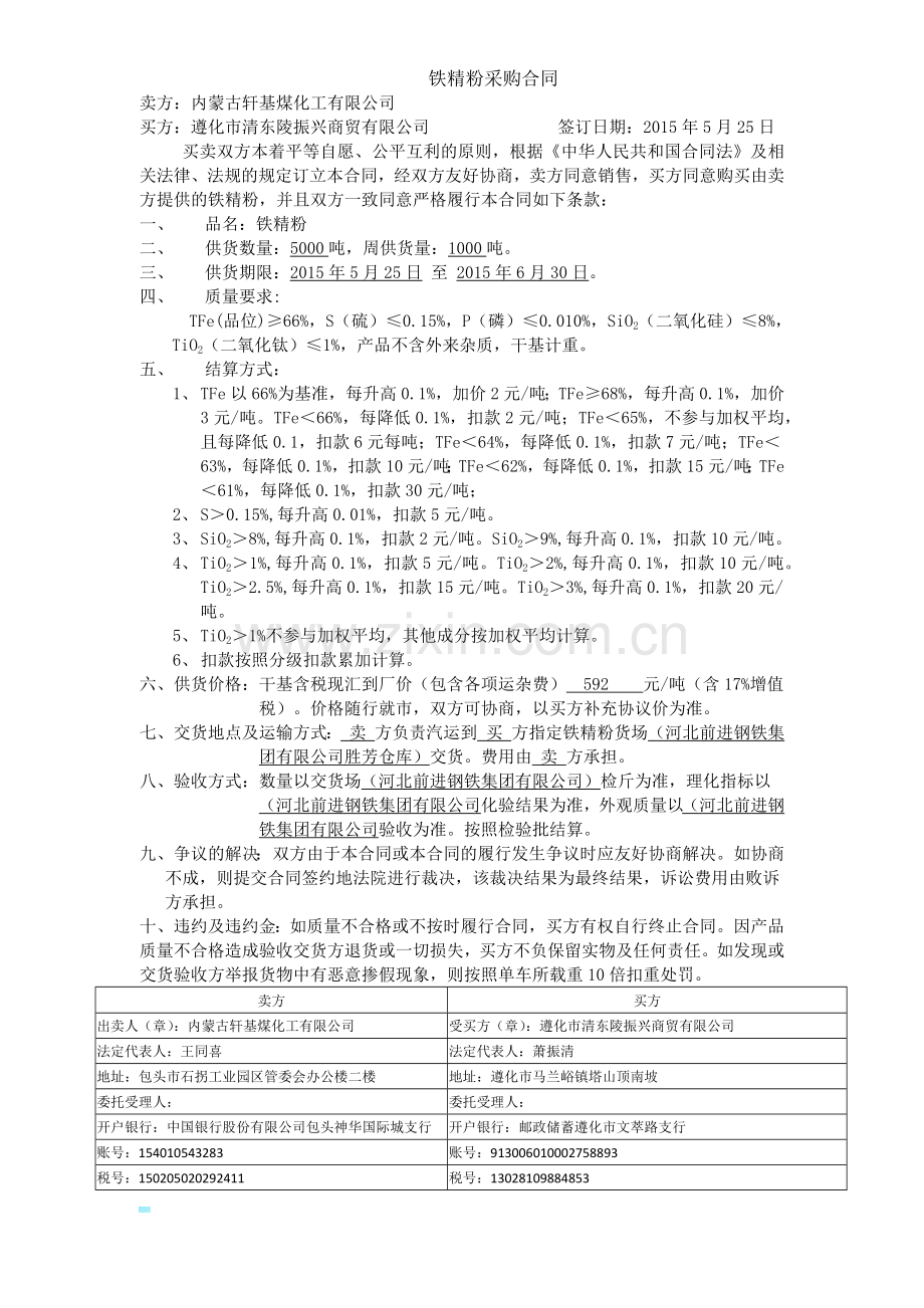 铁精粉采购合同.docx_第1页