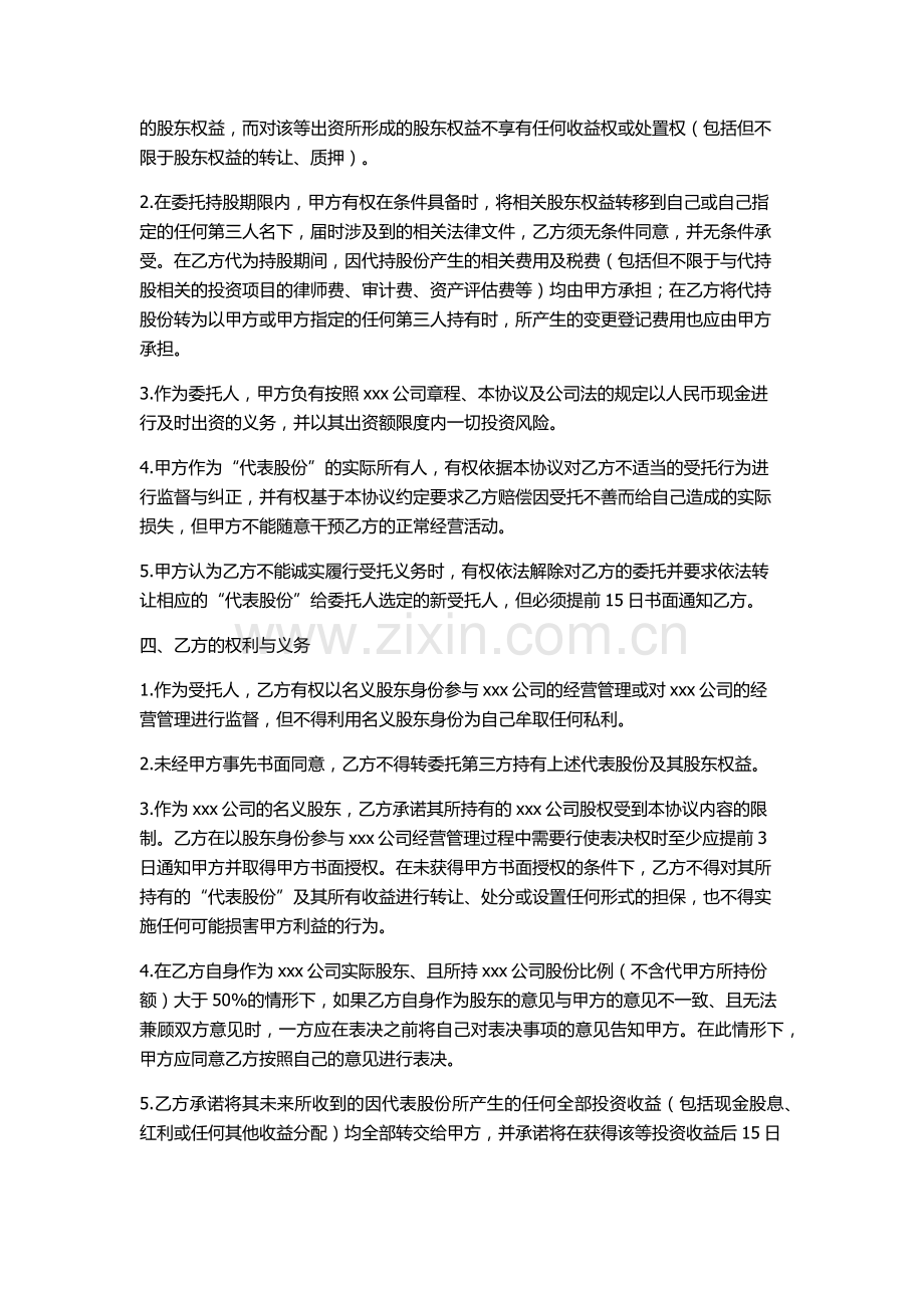 股权代持协议的法律漏洞.docx_第2页