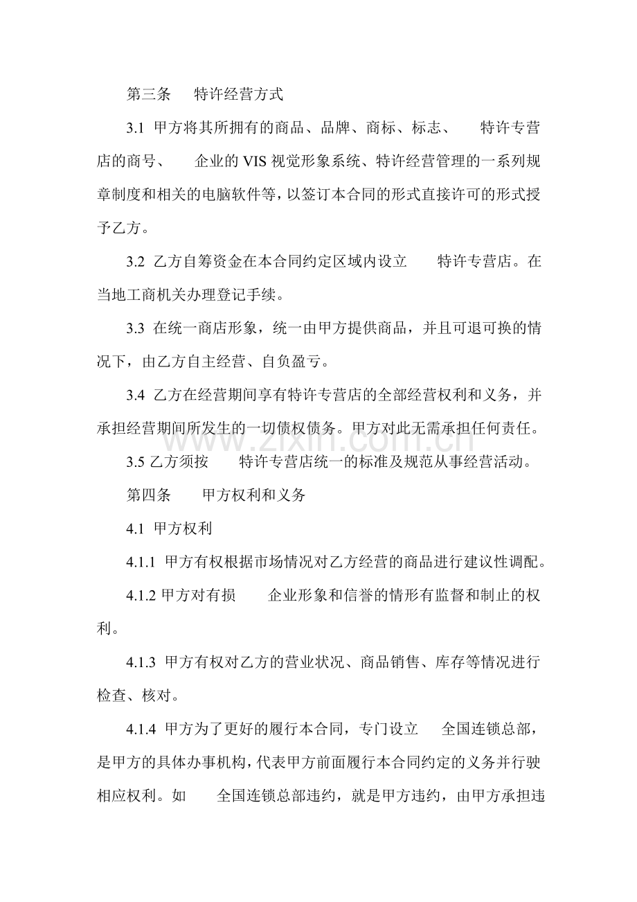 特许加盟经营合同书.doc_第2页