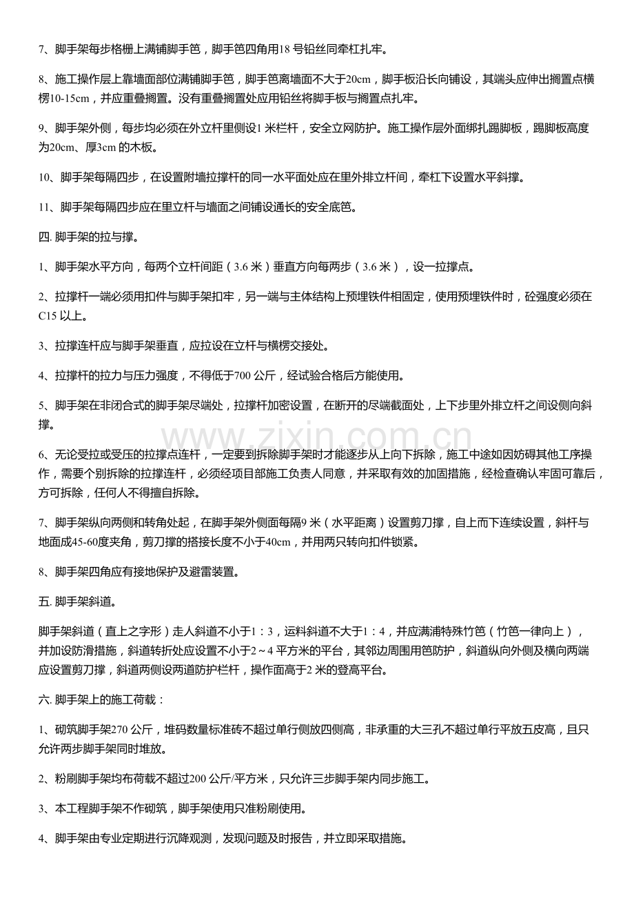 落地式脚手架搭拆施工方案.docx_第2页