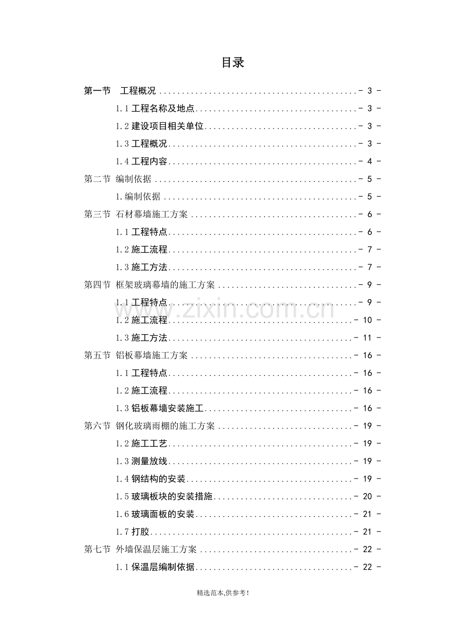 幕墙专项施工方案.doc_第2页