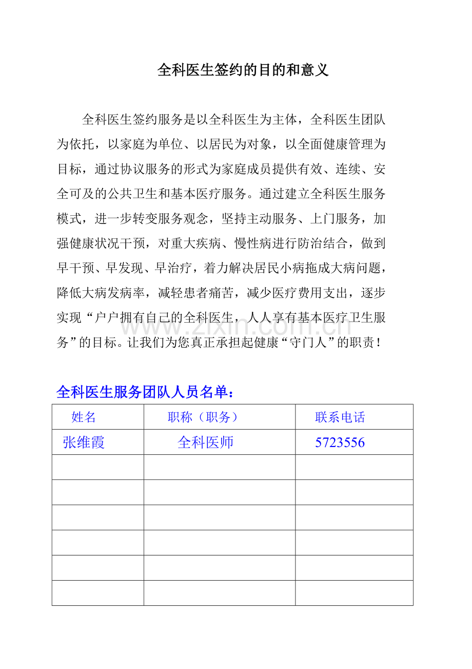 家庭医生签约服务协议.doc_第2页
