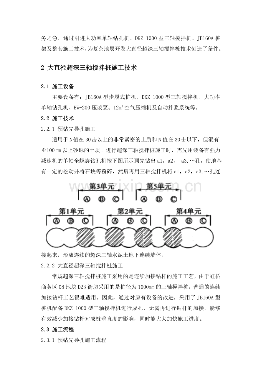 大直径超深三轴搅拌桩在深基坑工程中的应用.doc_第2页