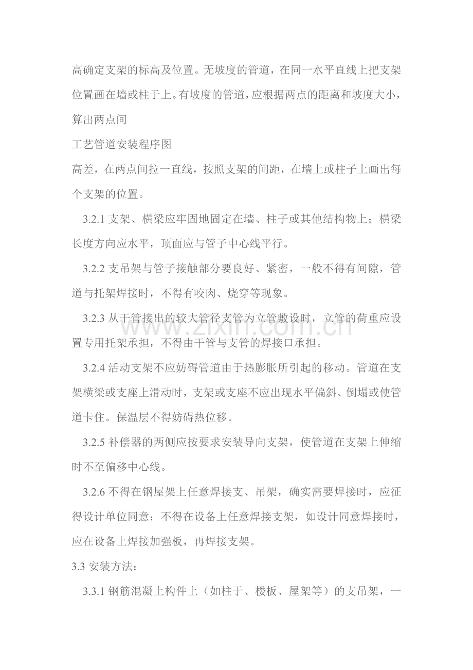 永昌加油站工艺管道安装施工方案.doc_第2页