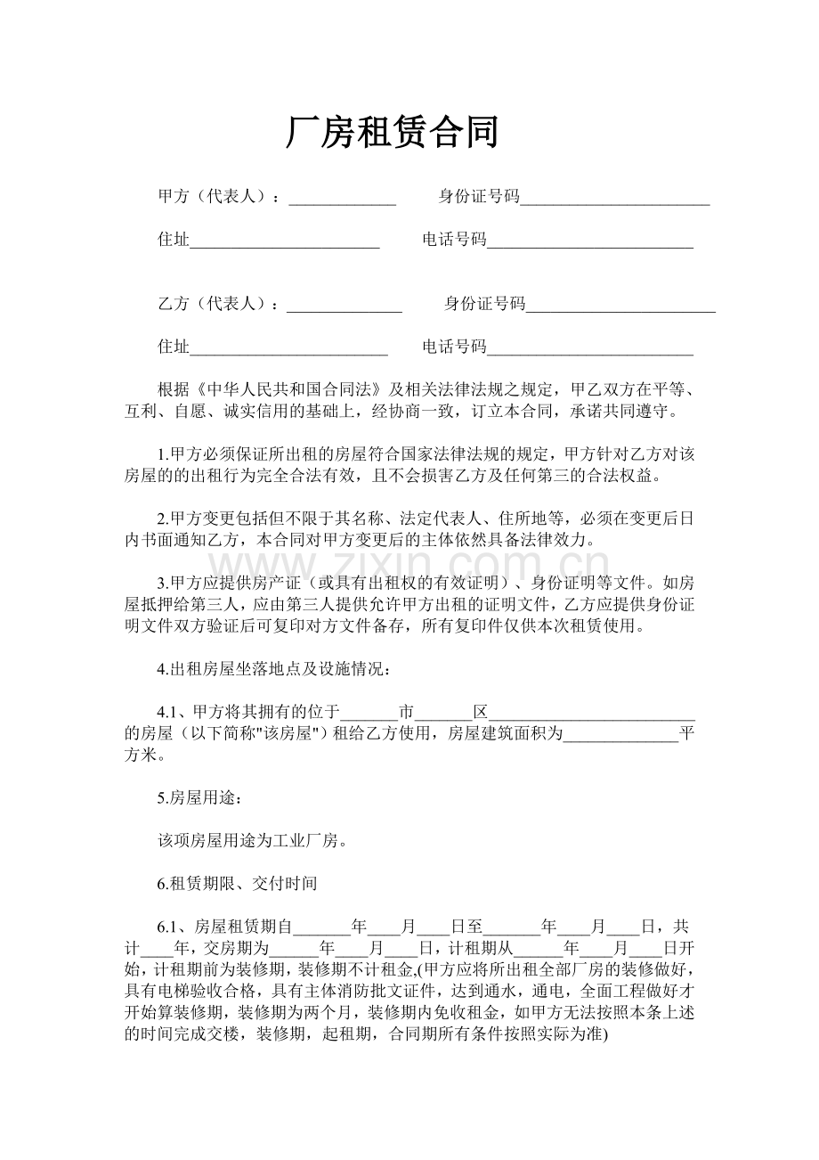 厂房合同.doc_第1页