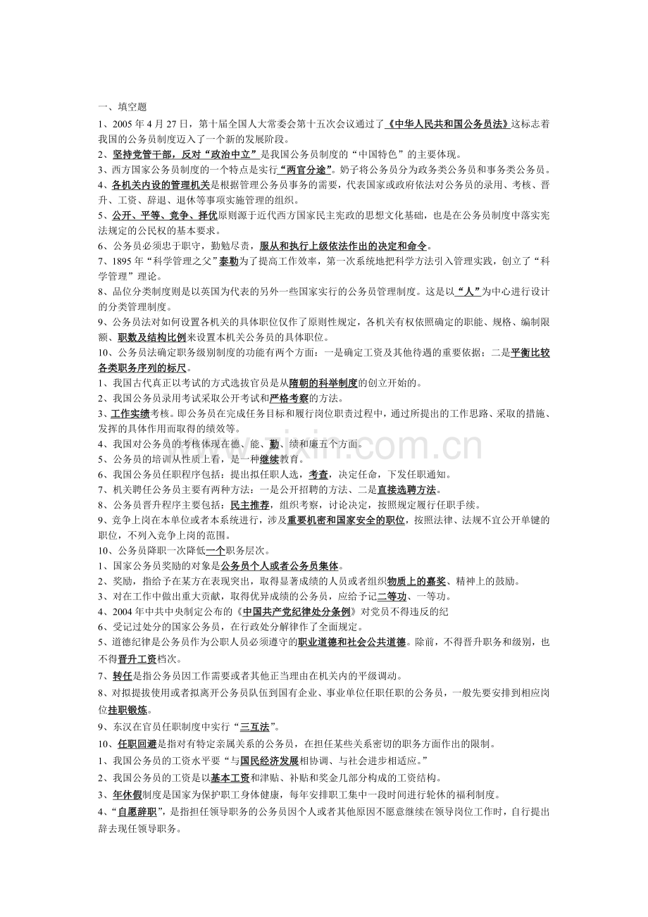 国家公务员制度讲座形成性考核册答案[2].doc_第1页