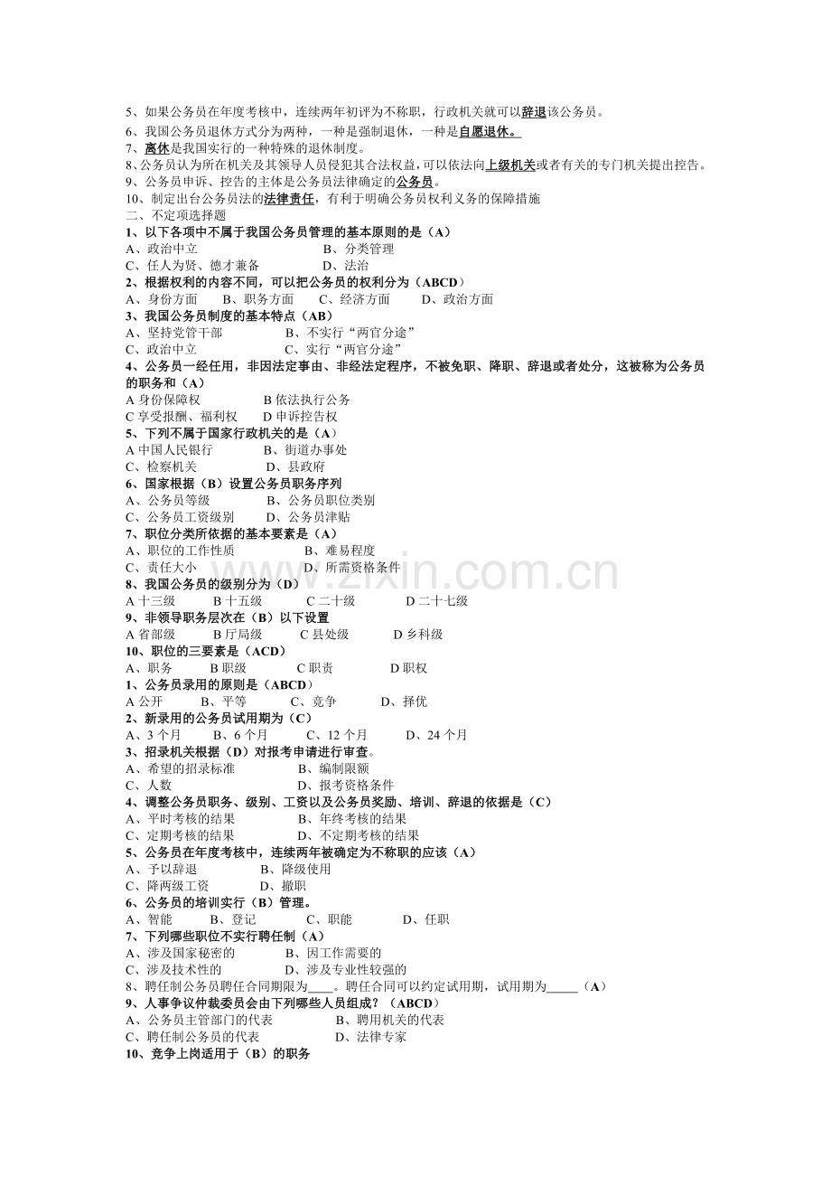 国家公务员制度讲座形成性考核册答案[2].doc_第2页
