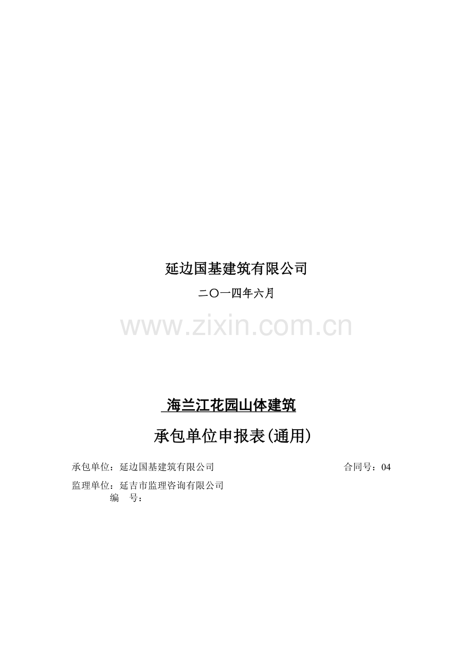 人工挖孔桩专项施工方案(AAA)(DOC).doc_第2页