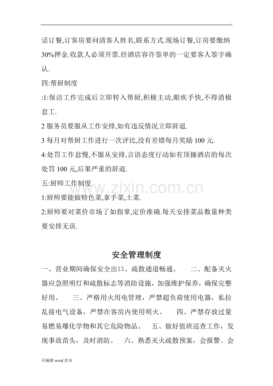 农家乐酒店管理制度.doc_第2页