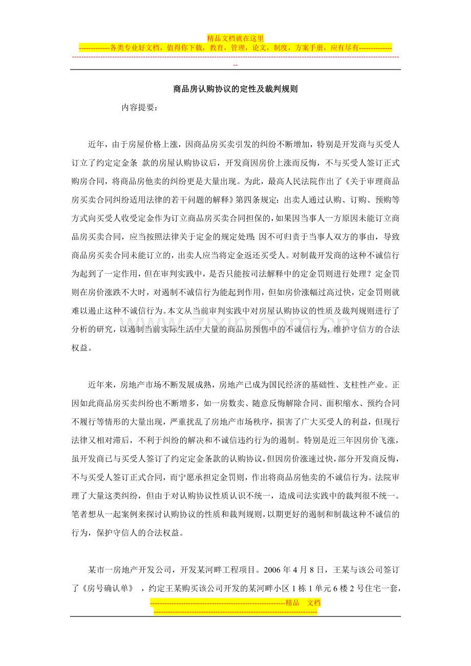 商品房认购协议的定性及裁判规则.doc_第1页