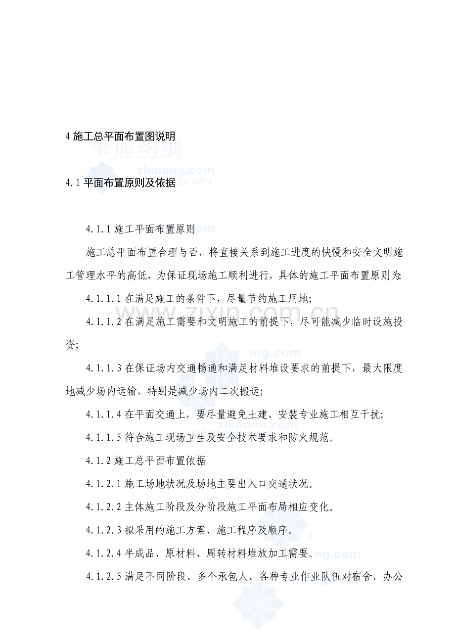04-第四章-施工总平面布置图说明-secret.doc_第1页