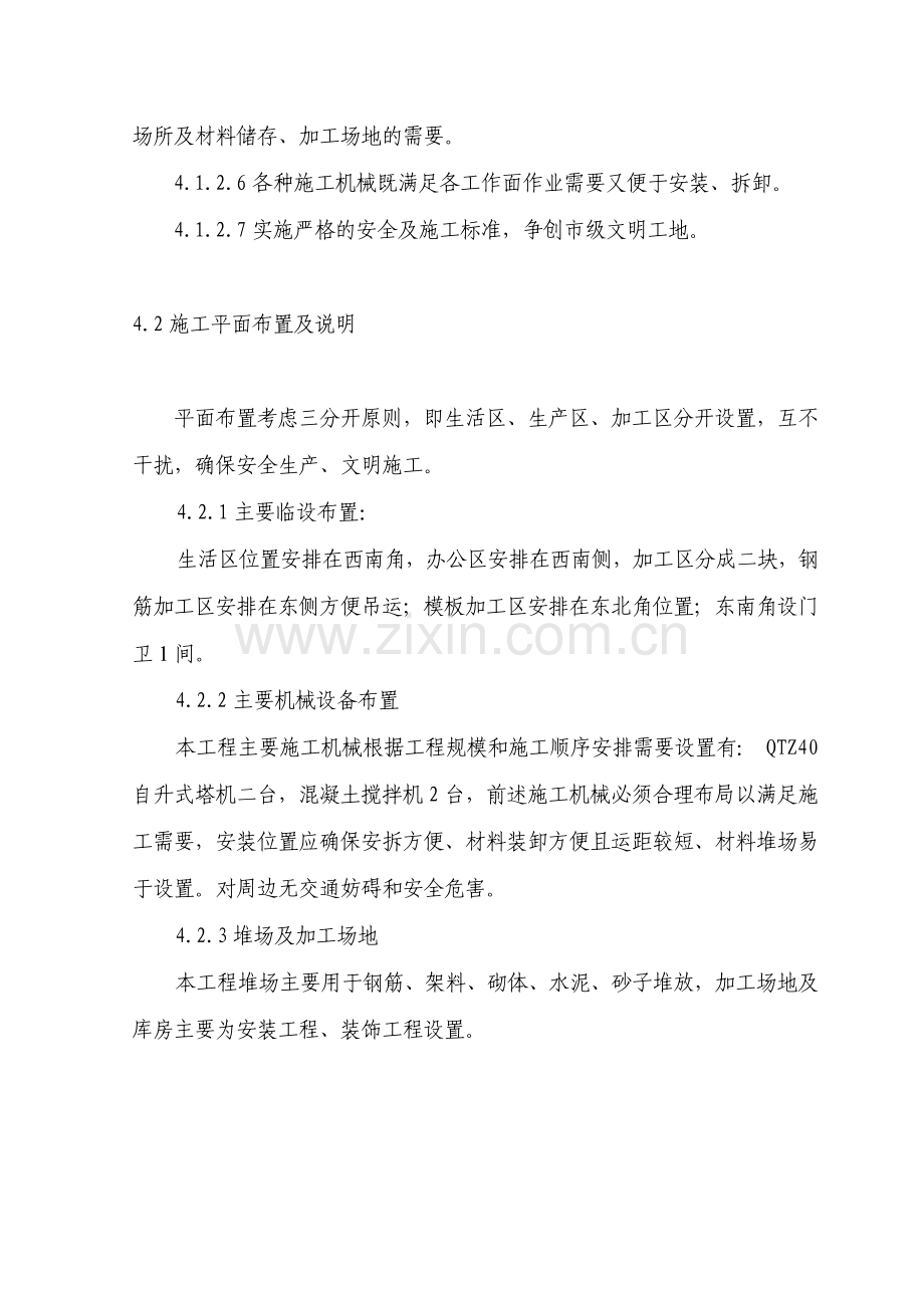 04-第四章-施工总平面布置图说明-secret.doc_第2页