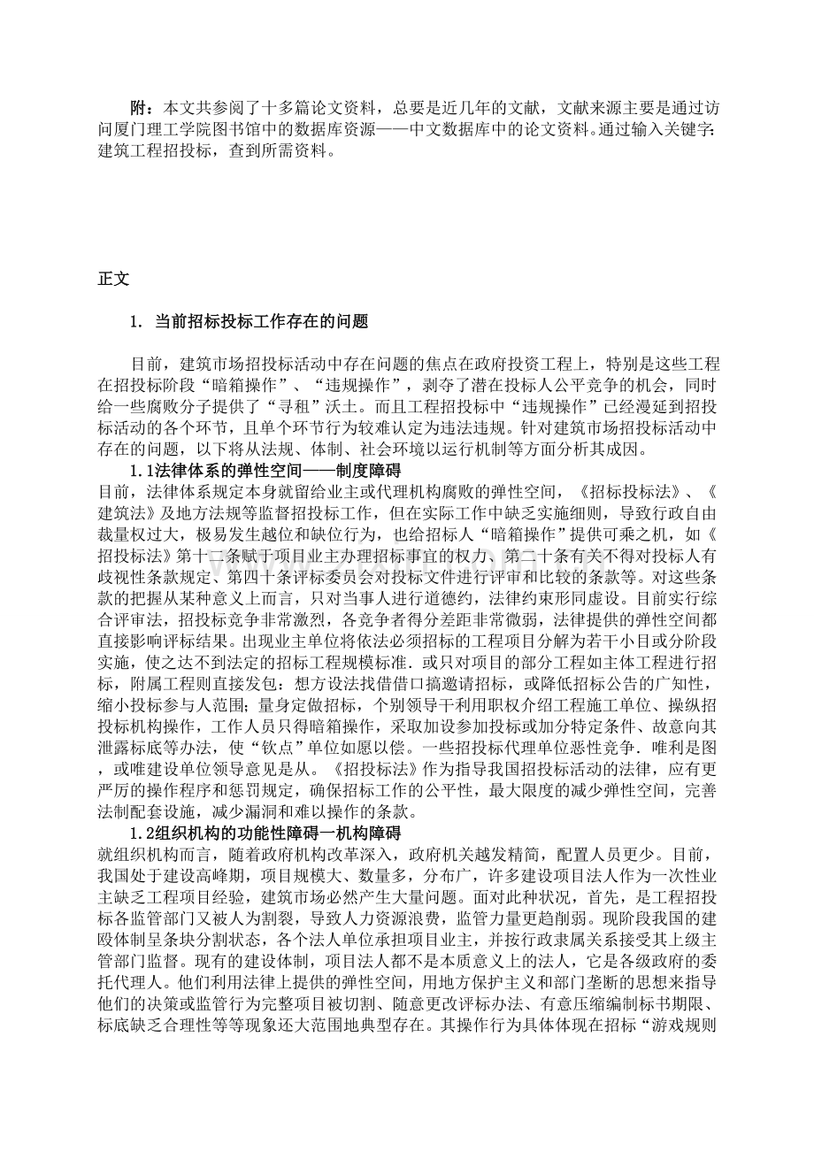 招投标文献综述.doc_第2页