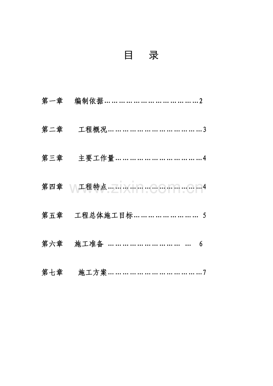 烟囱施工方案.doc_第1页