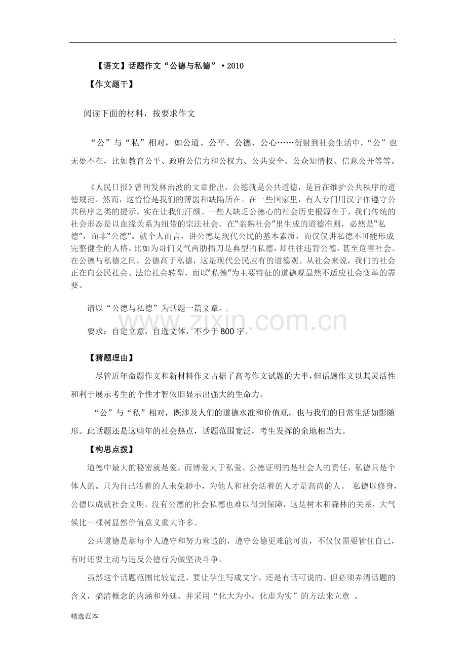 公德与私德.doc_第1页
