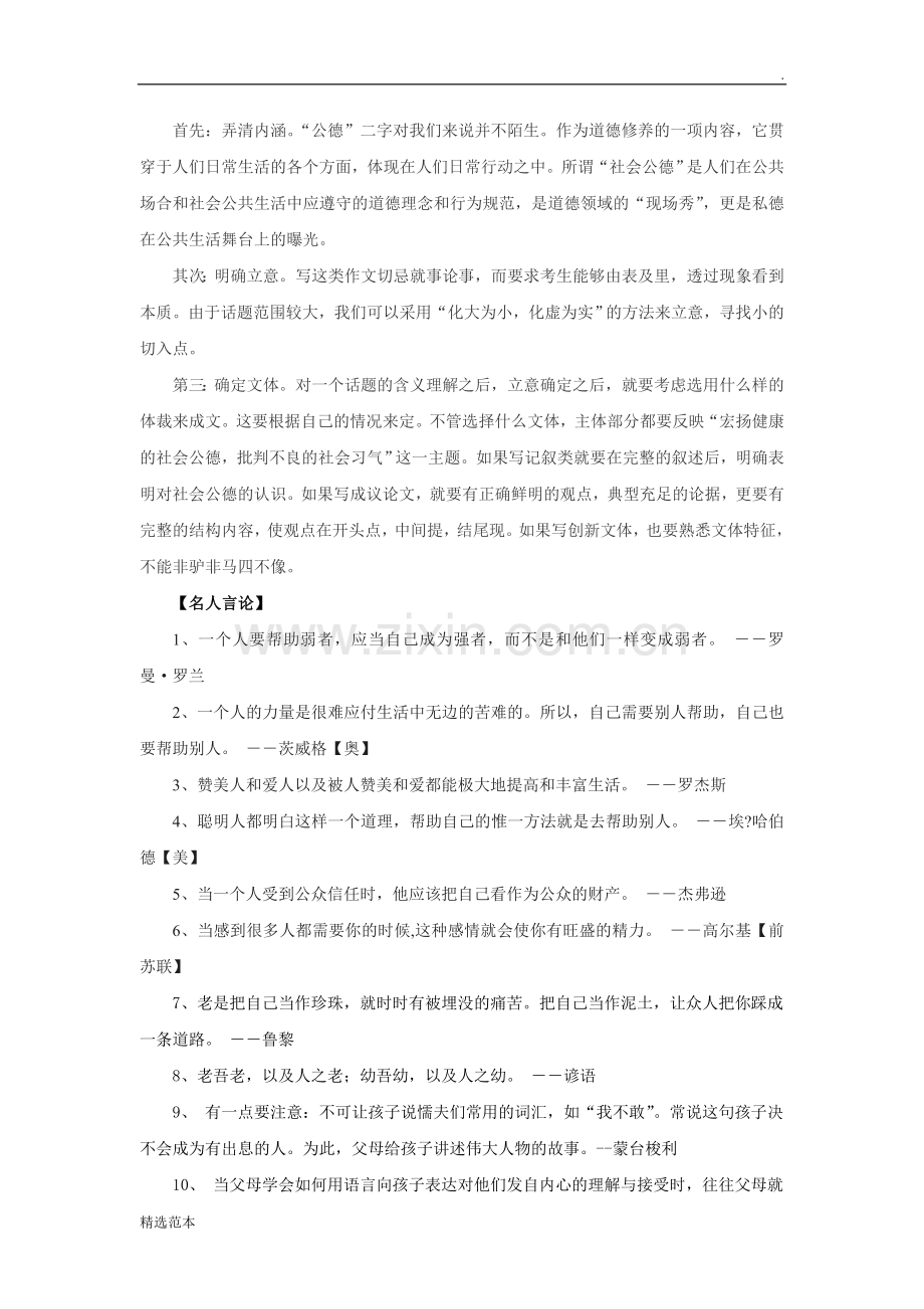 公德与私德.doc_第2页