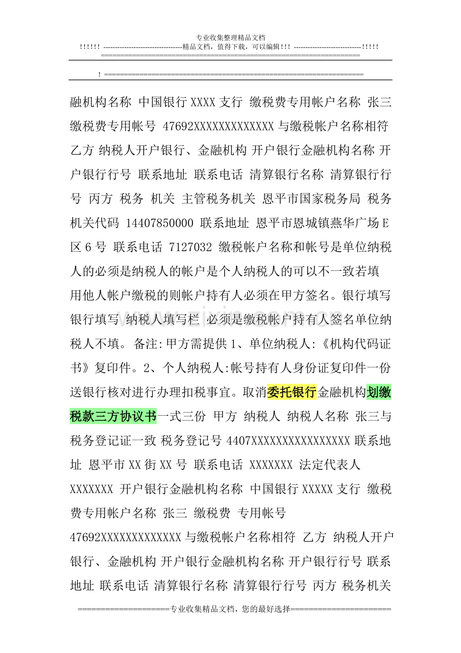 委托银行金融机构划缴税款三方协议书一式三份.doc_第2页