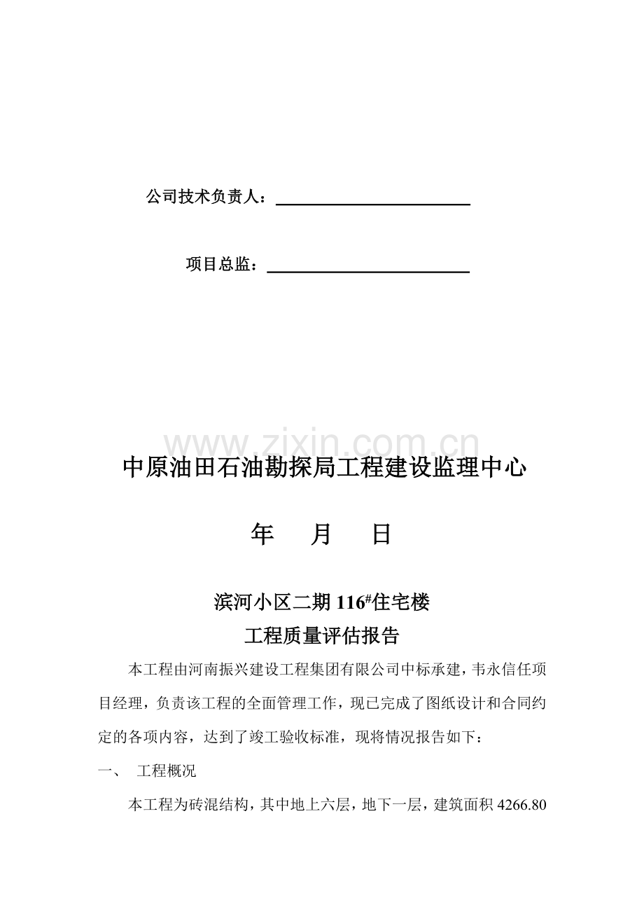 监理滨河小区二期118.doc_第2页