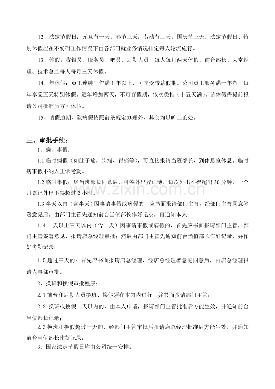 前台、后勤人员管理制度.doc_第2页