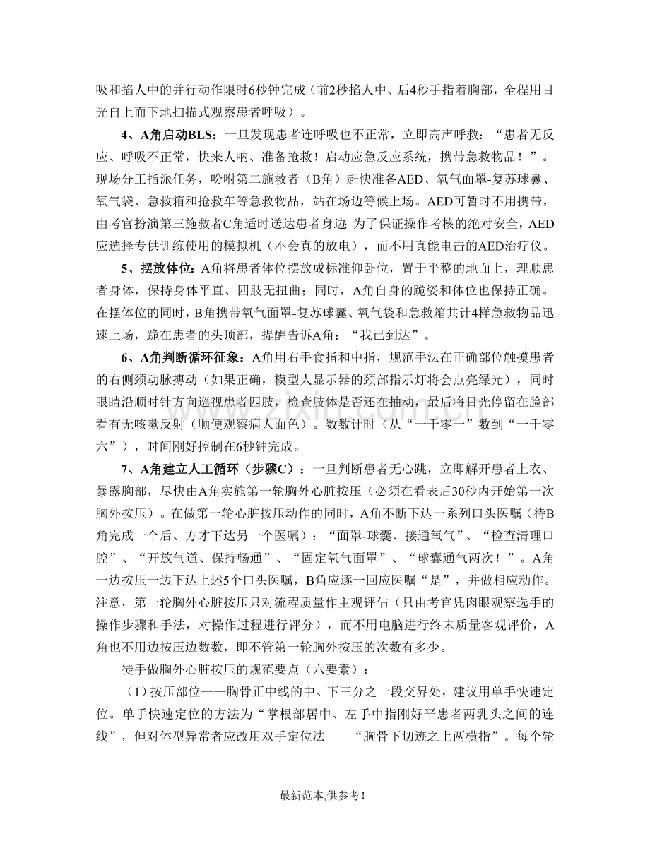 急救技能考核的操作流程指引(201X).doc_第2页