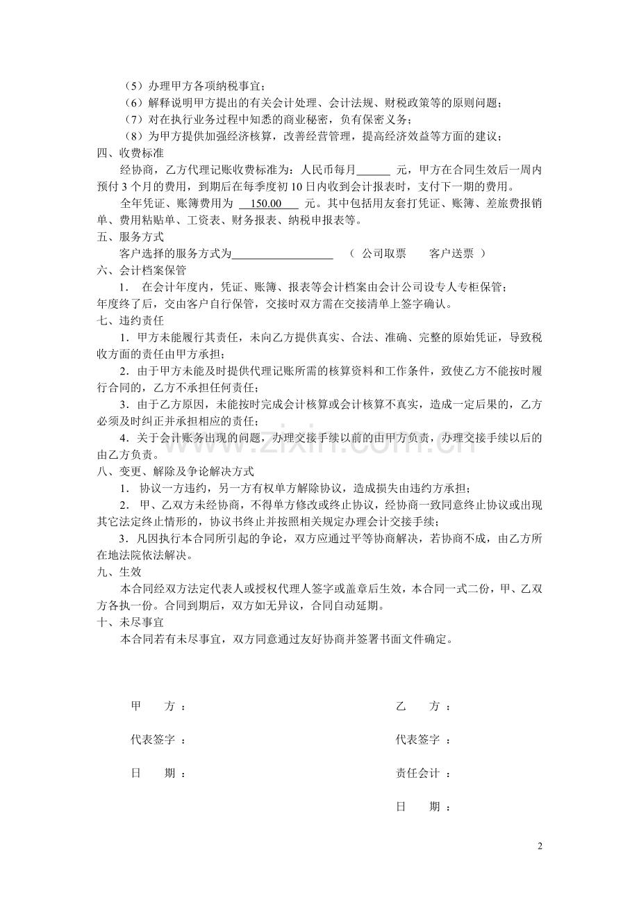 代记账协议最佳范本.doc_第2页