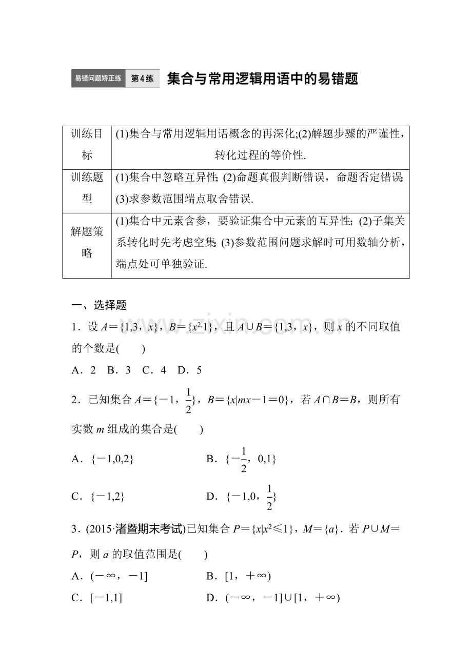 2017届高考数学第一轮知识点阶段滚动检测4.doc_第1页