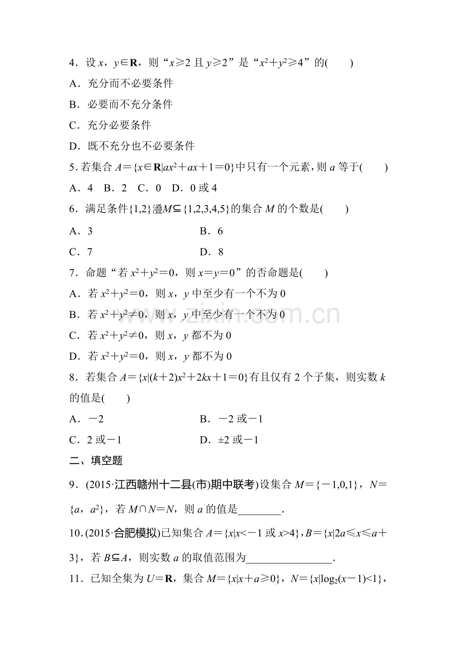 2017届高考数学第一轮知识点阶段滚动检测4.doc_第2页