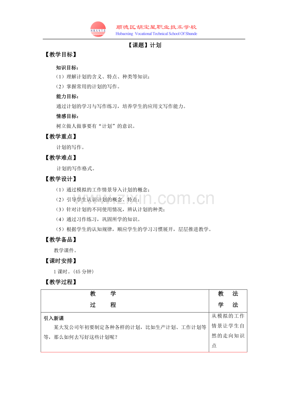 应用文教案(计划).doc_第1页