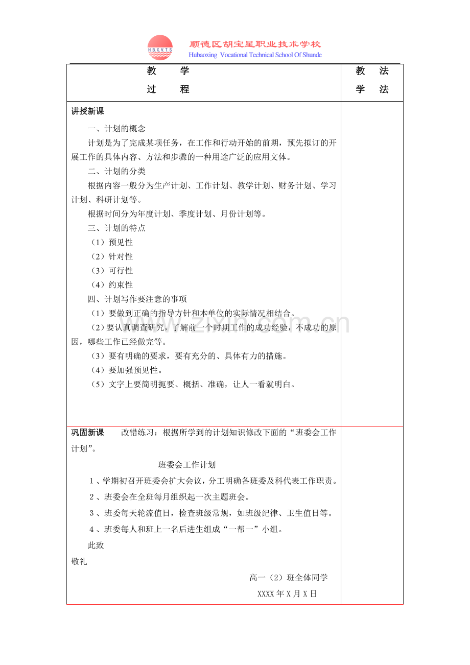 应用文教案(计划).doc_第2页