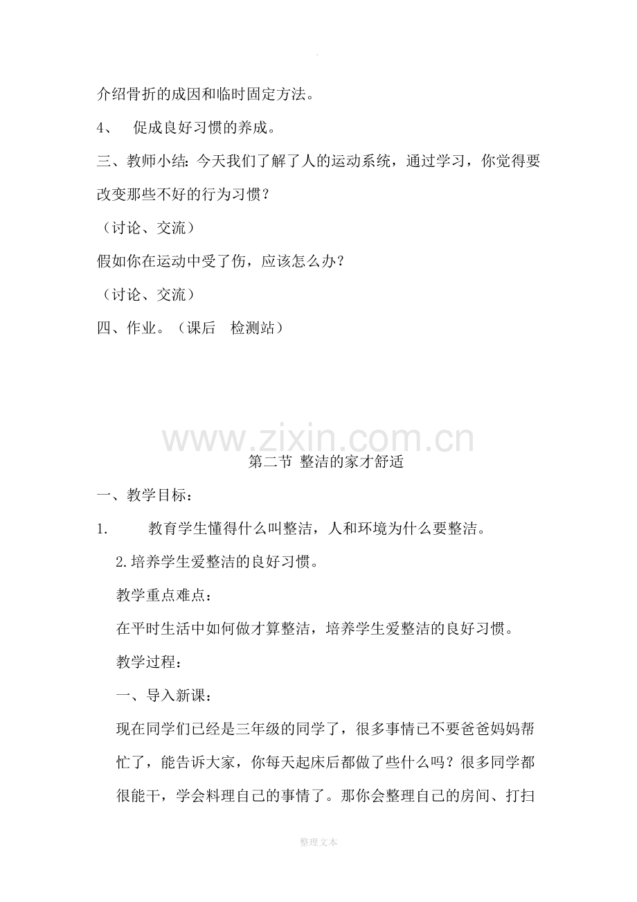 三年级健康教育教案.doc_第2页