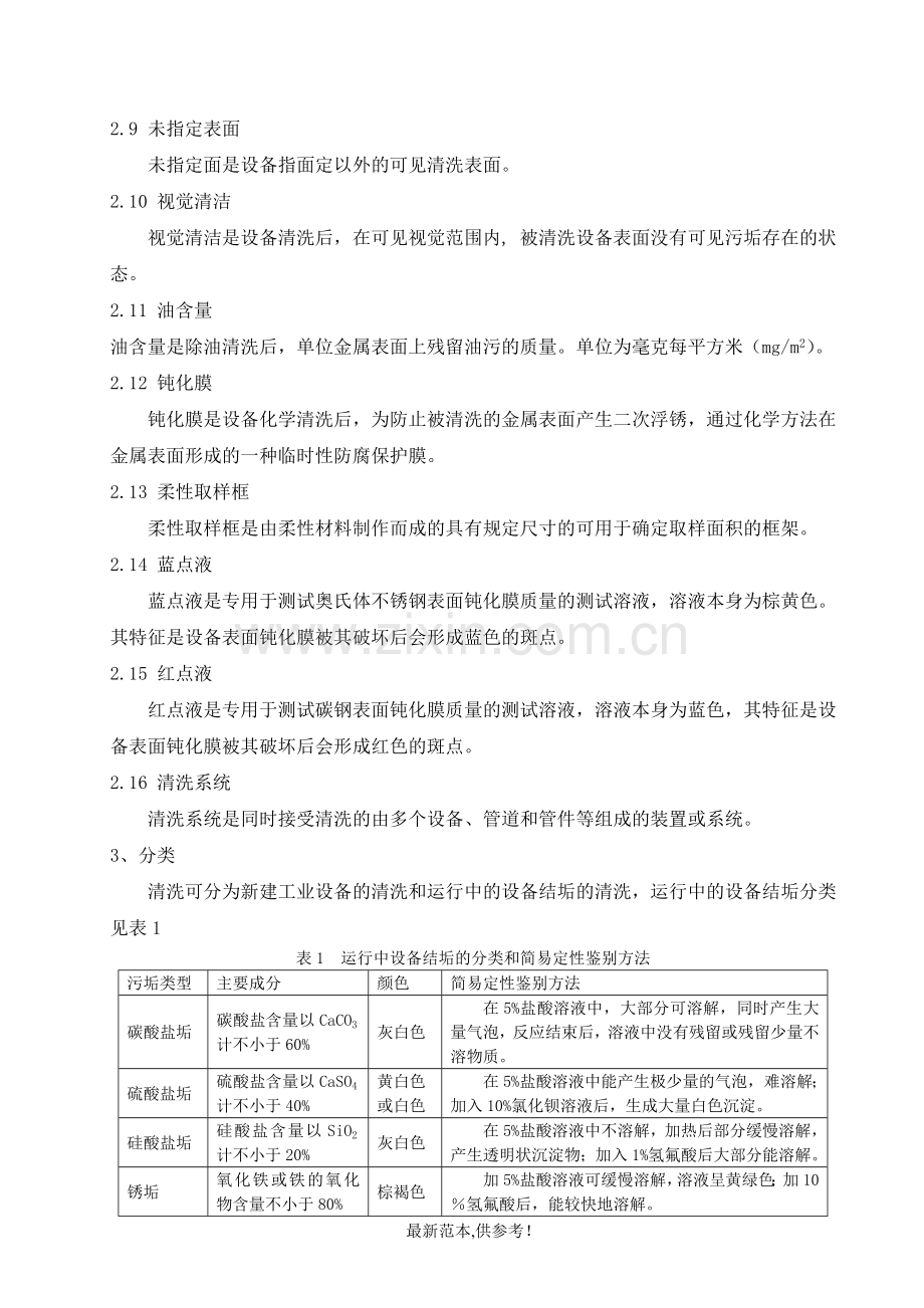 化学清洗质量控制大纲.doc_第2页
