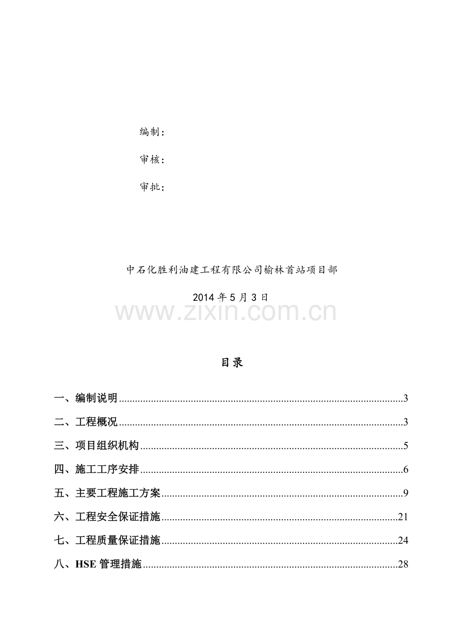 压缩机基础施工专项方案.doc_第2页