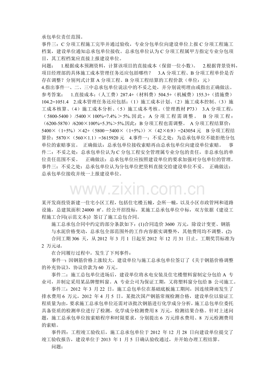 2013年合同案例.doc_第2页