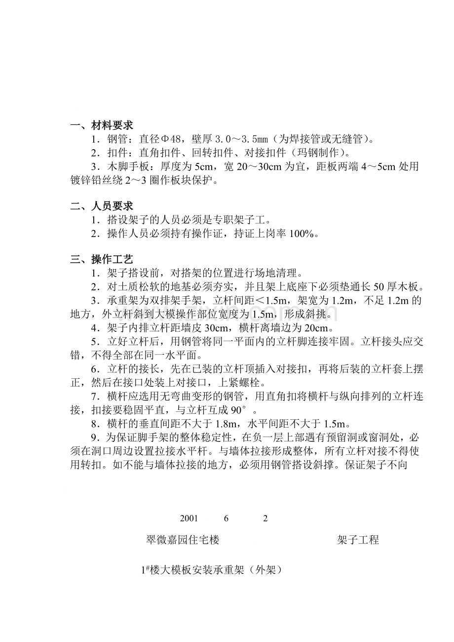 技术交底(承重脚手架搭设).doc_第2页