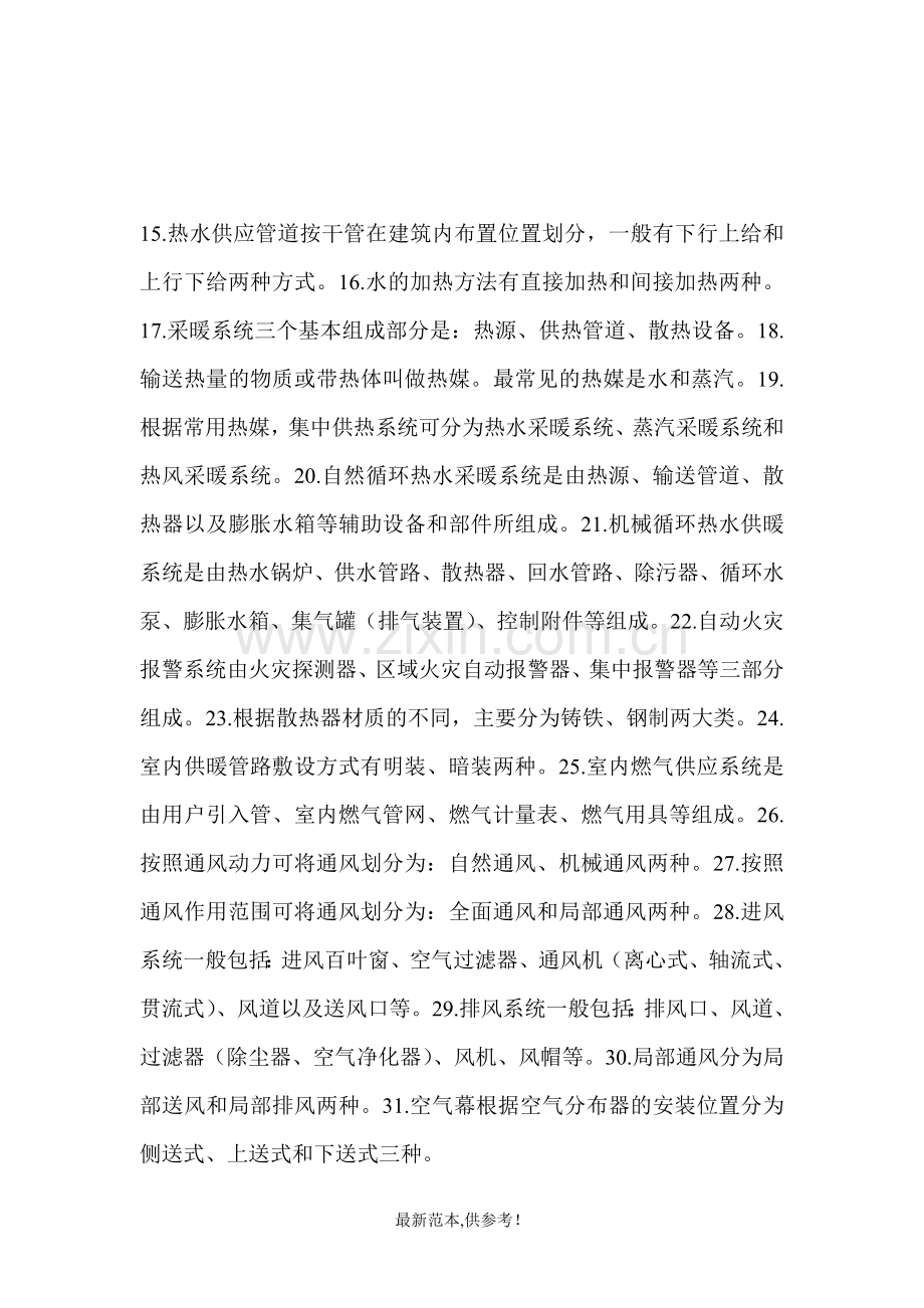 建筑设备作业答案.doc_第2页