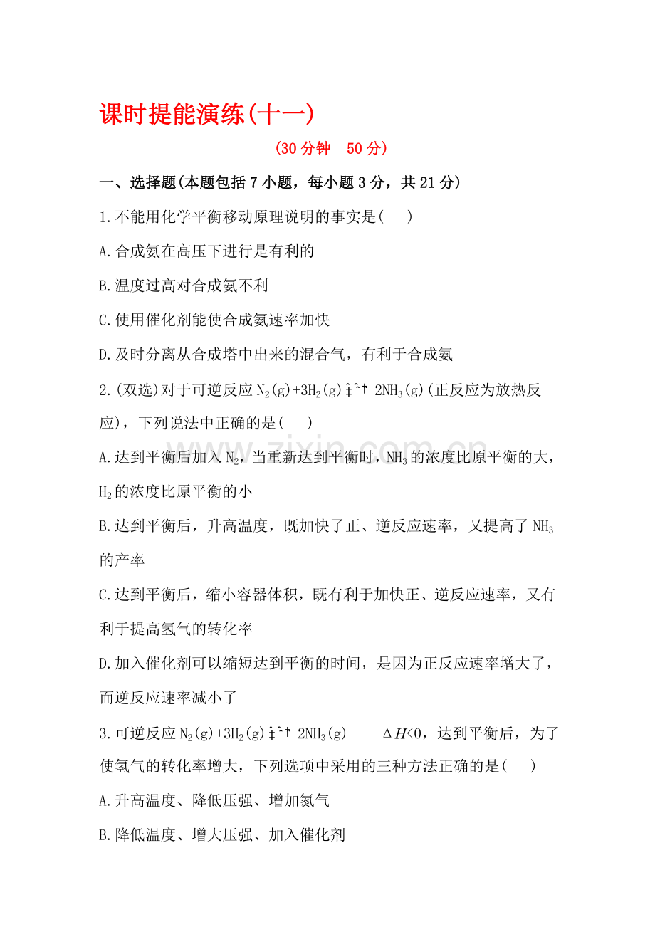 2016-2017学年高二化学下学期课时达标检测28.doc_第1页