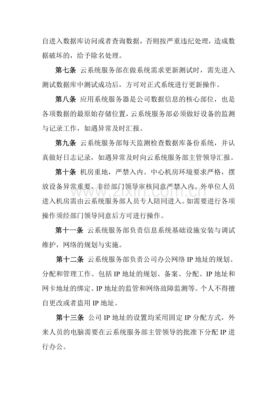 信息系统安全管理办法(试行).doc_第2页