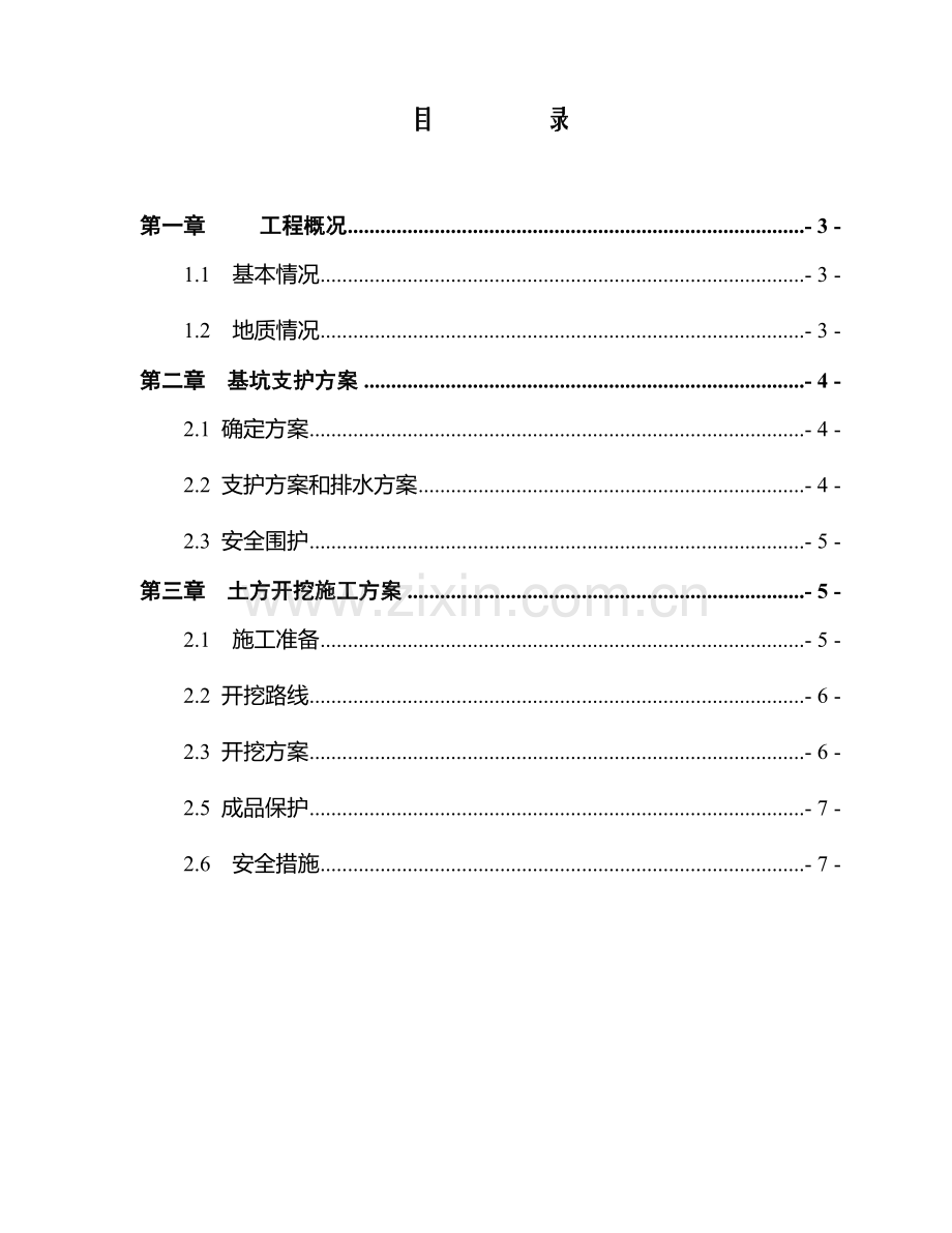 深基坑支护施工方案(放坡)-十五中2.doc_第2页