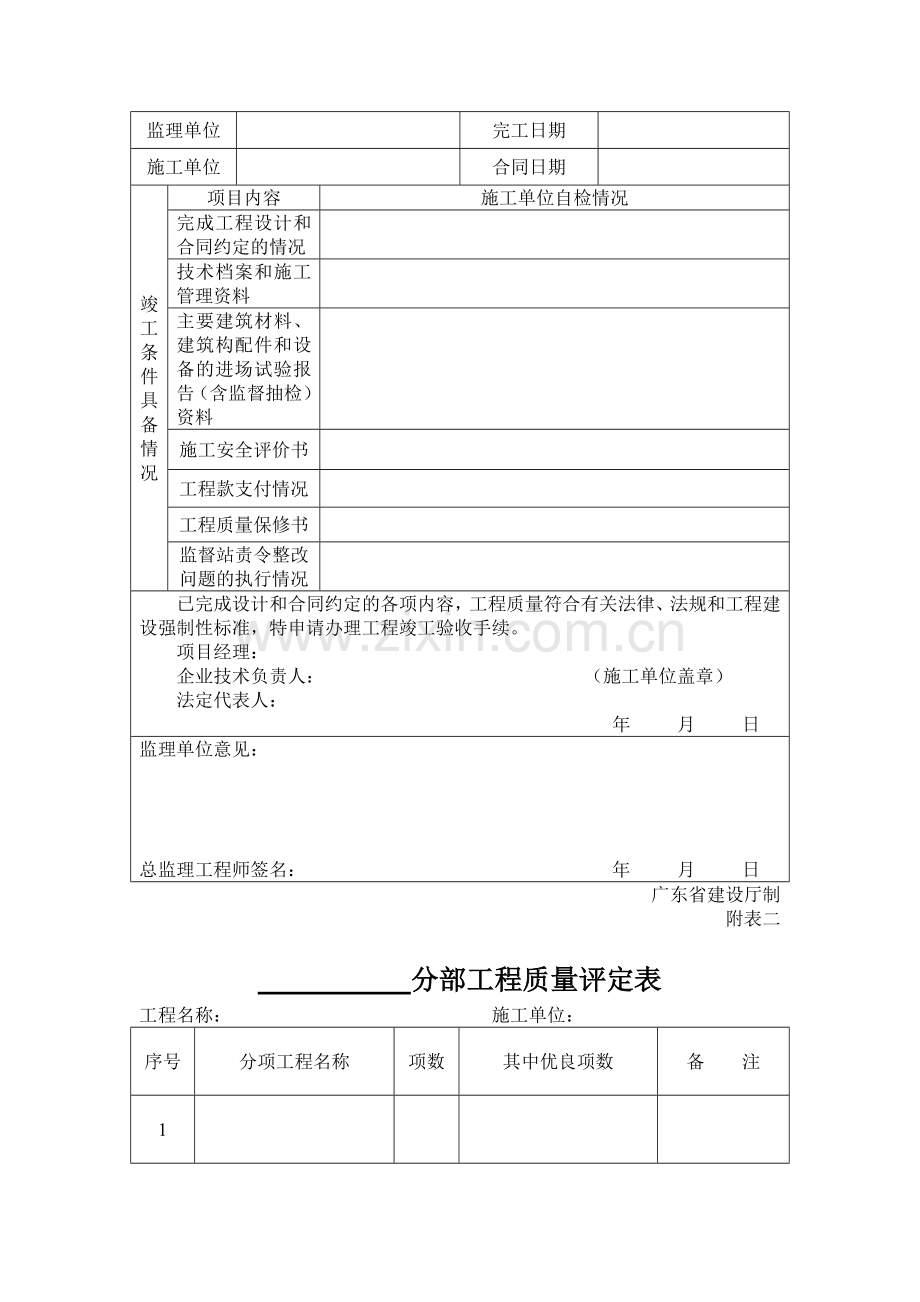 竣工验收申报表(广东省).doc_第2页