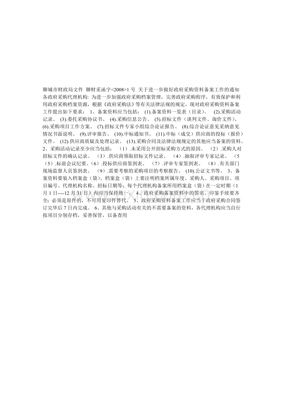 合同备案存根.doc_第1页