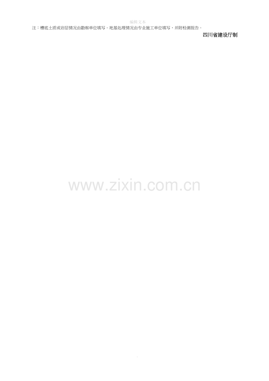 地基验槽记录SG-T026.doc_第2页