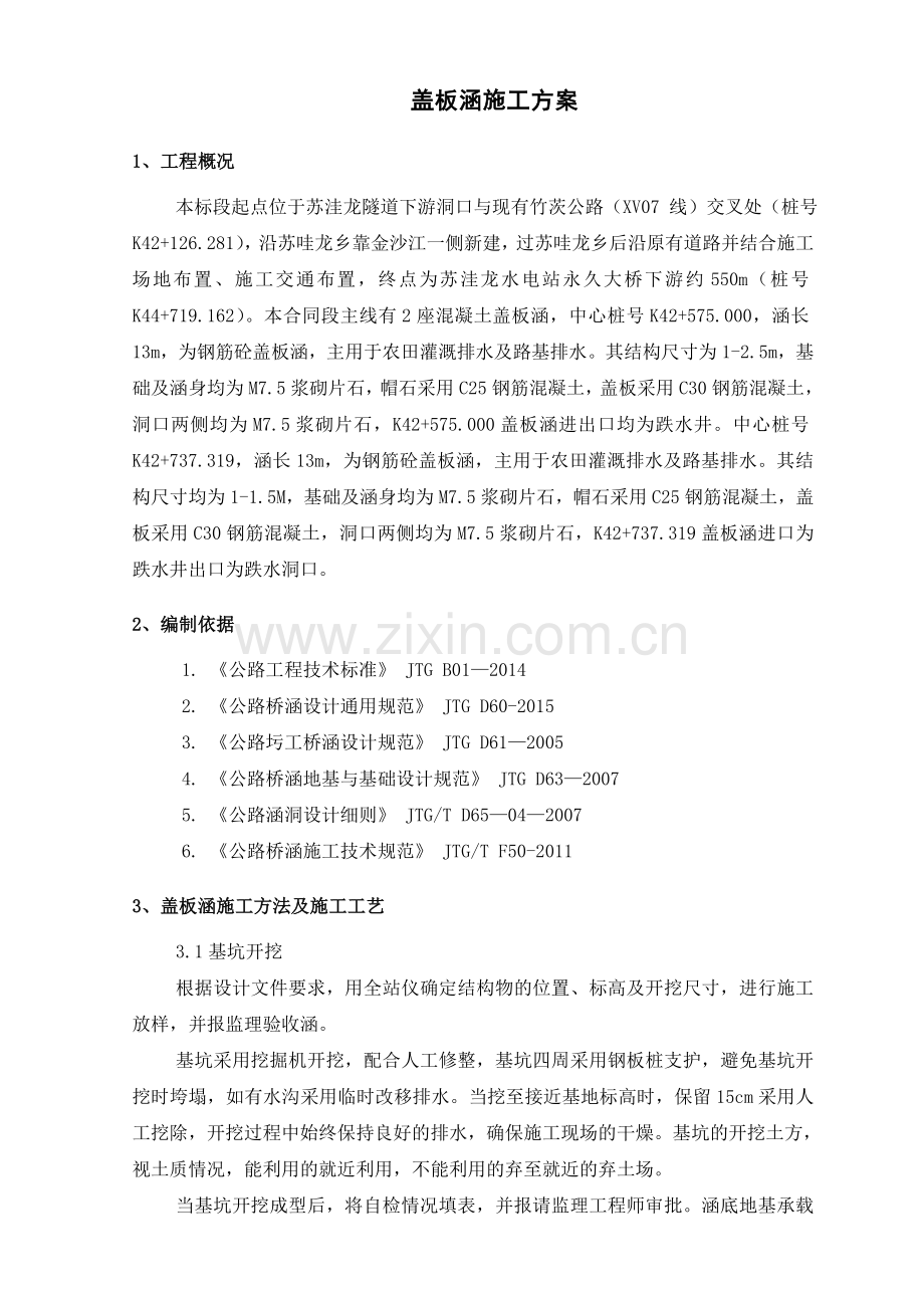 盖板涵施工方案(终).doc_第2页