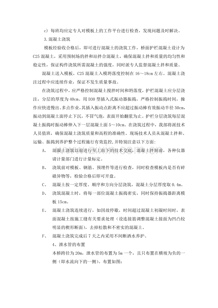 混凝土护栏施工组织设计.doc_第2页